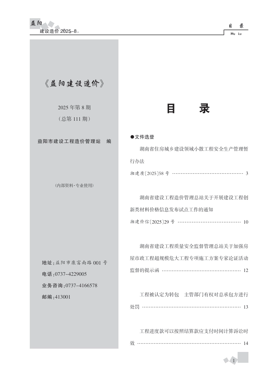 《益阳建设造价》2025年第8期-信息价.pdf_第1页