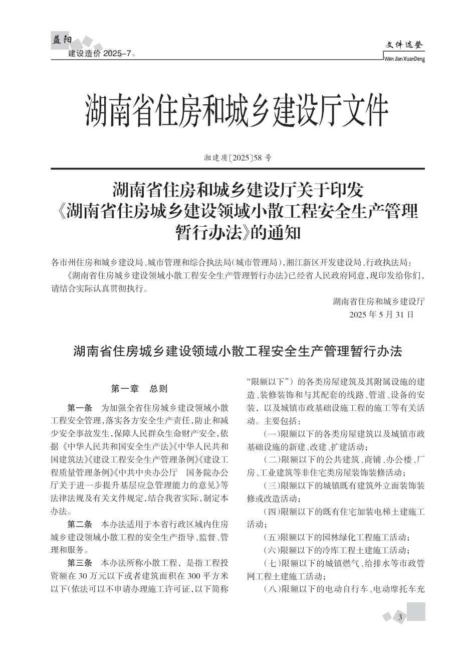 《益阳建设造价》2025年第8期-信息价.pdf_第3页