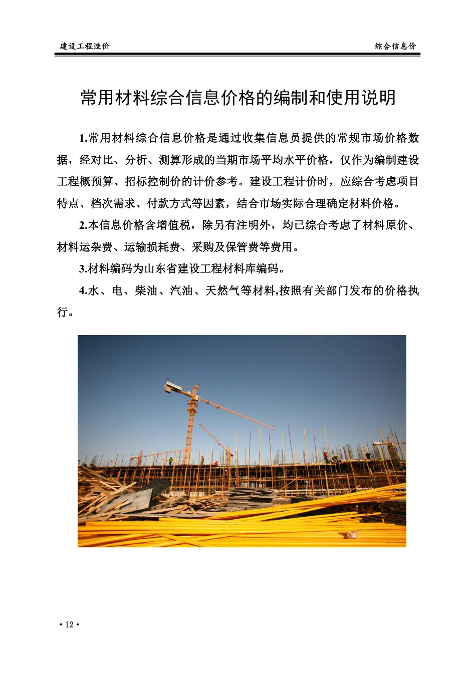 2025年7、8月份枣庄市常用建筑材料价格信息-信息价.pdf_第1页