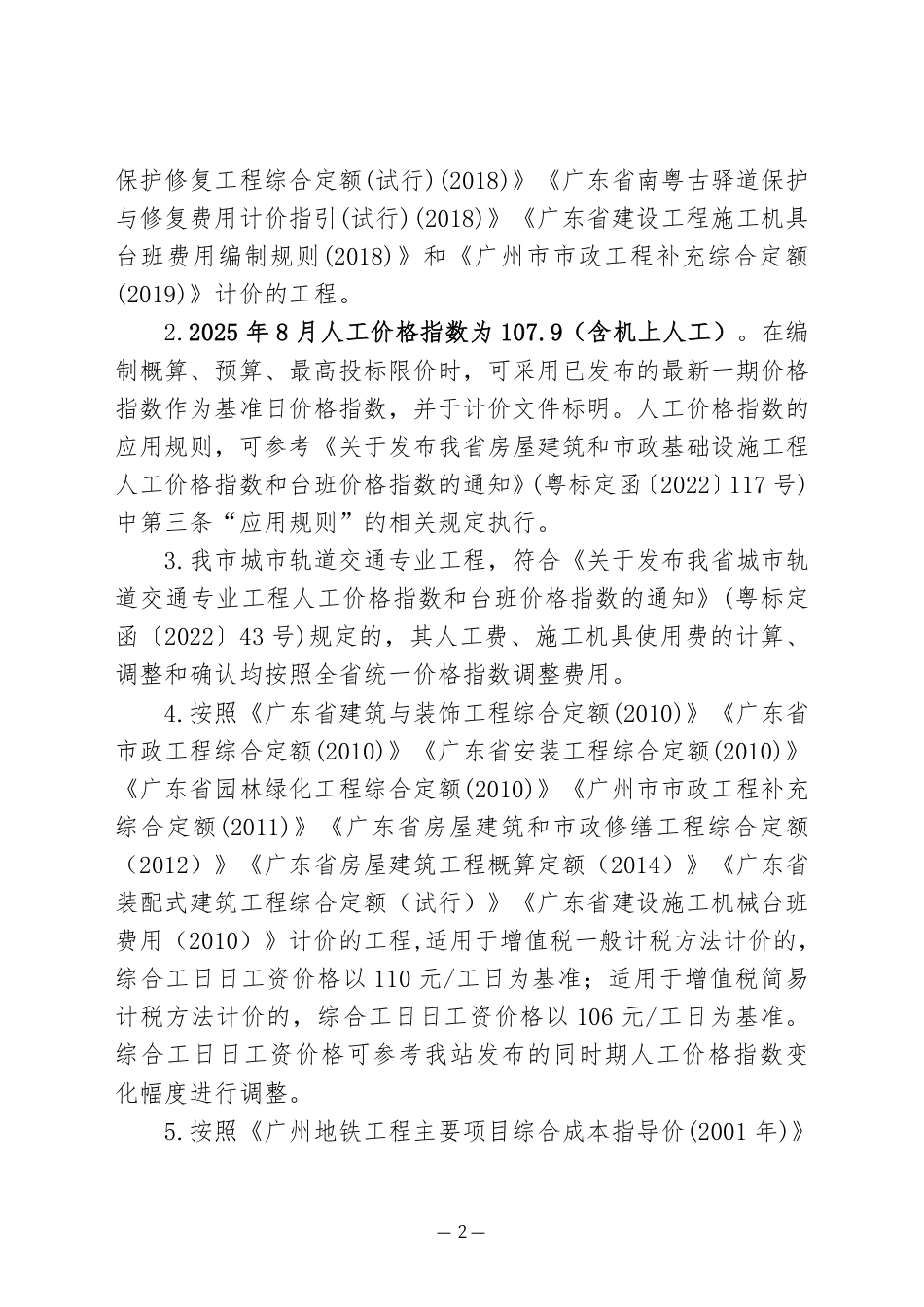 2025年8月份广州市建设工程价格信息及有关计价办法-信息价.pdf_第2页