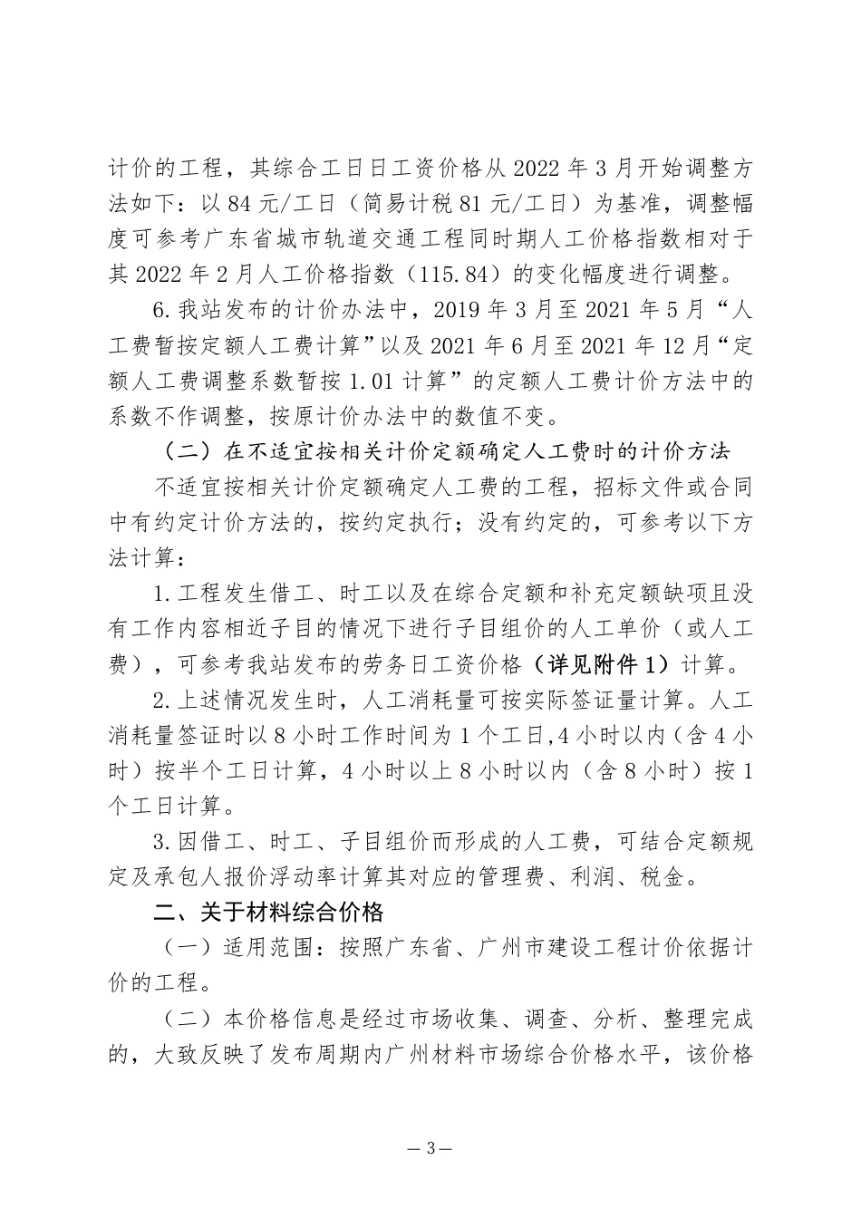 2025年8月份广州市建设工程价格信息及有关计价办法-信息价.pdf_第3页