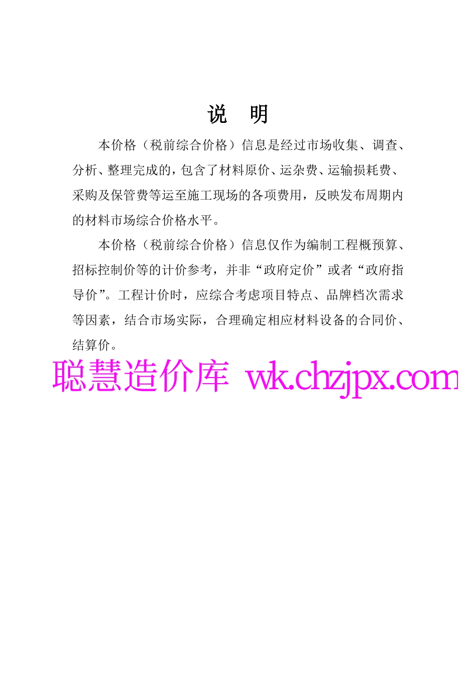 2025年8月份阳江市工程造价信息-信息价.pdf_第2页