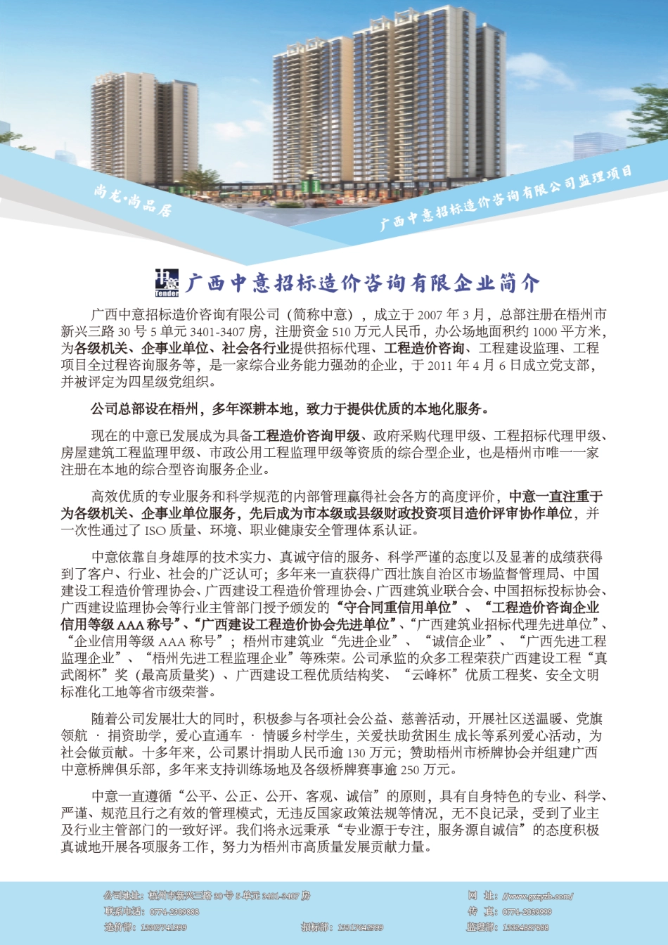 2025年第8期梧州市建设工程造价信息-8月信息价.pdf_第2页