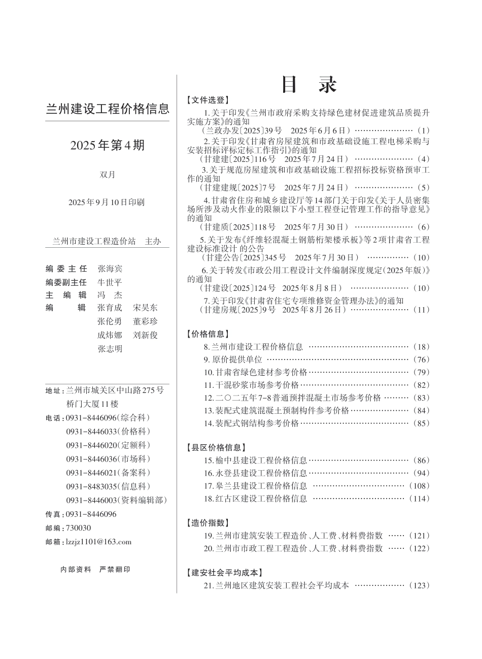 2025年第四期（7、8月）兰州建设工程信息价格-4期信息价.pdf_第1页