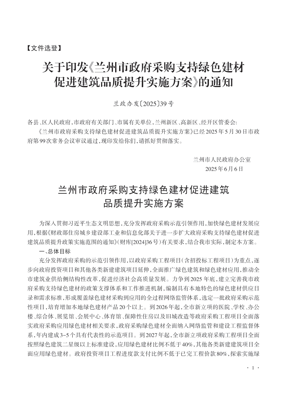 2025年第四期（7、8月）兰州建设工程信息价格-4期信息价.pdf_第3页