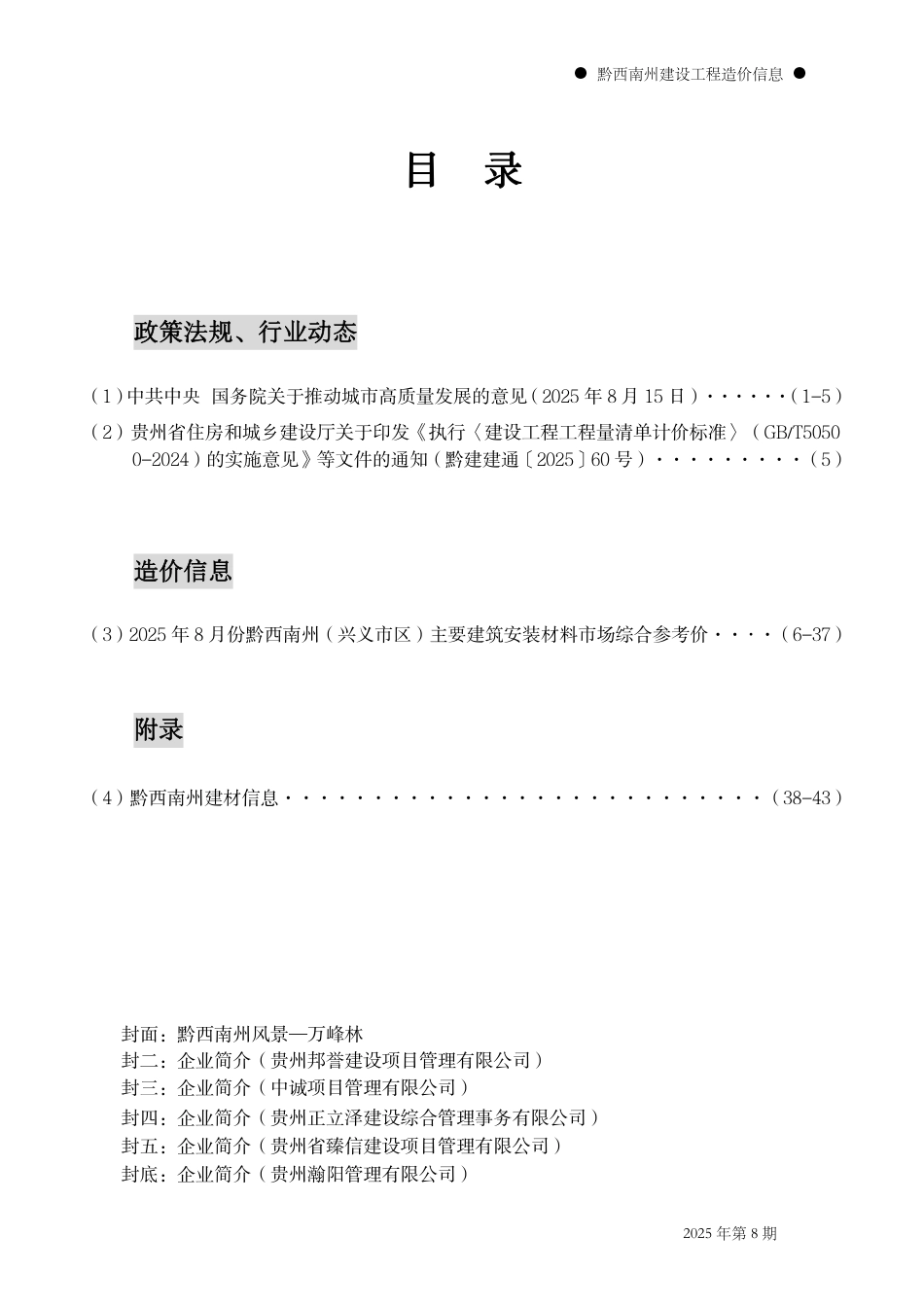 黔西南州建设工程造价信息2025年第8期-8月信息价.pdf_第2页