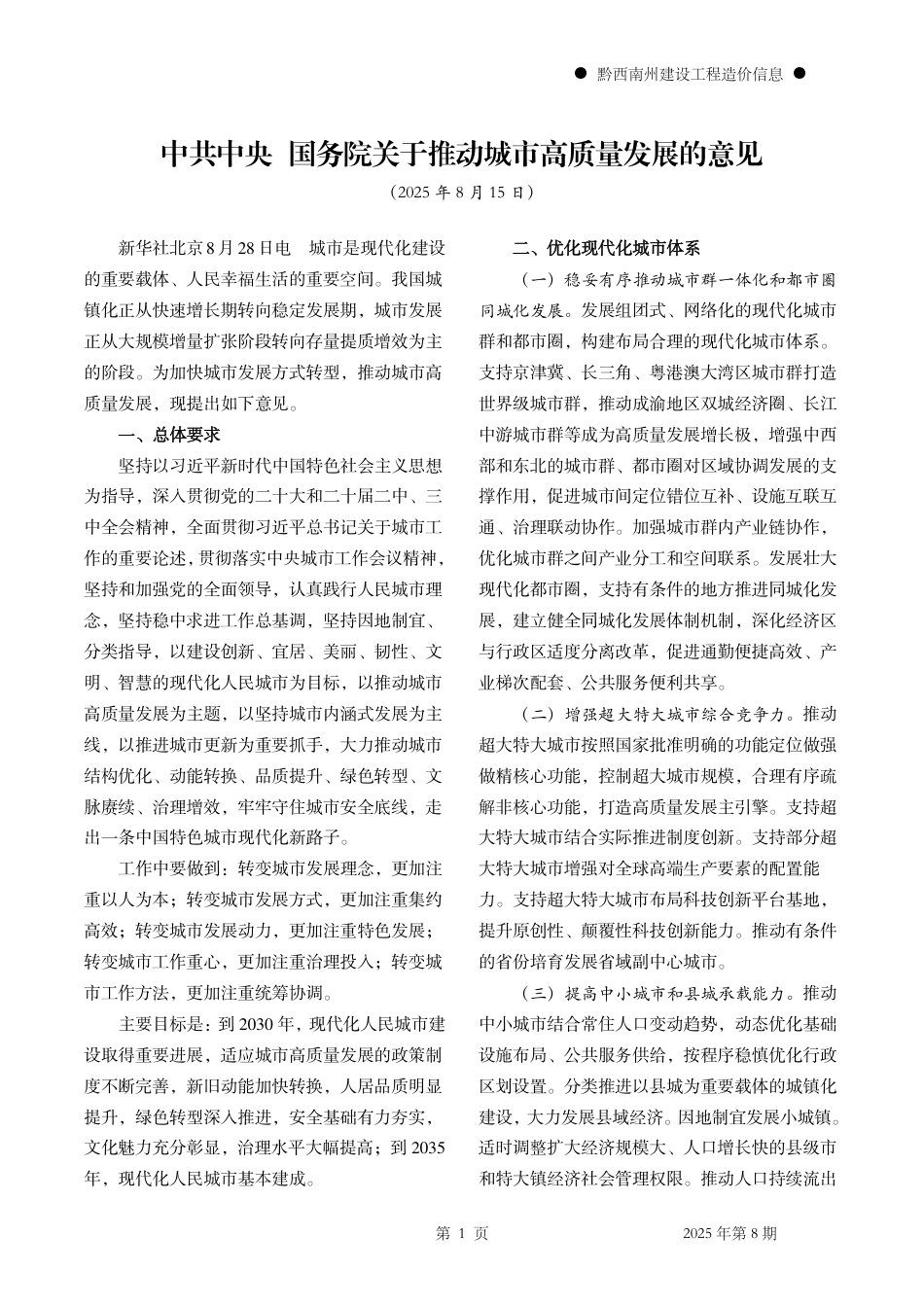 黔西南州建设工程造价信息2025年第8期-8月信息价.pdf_第3页