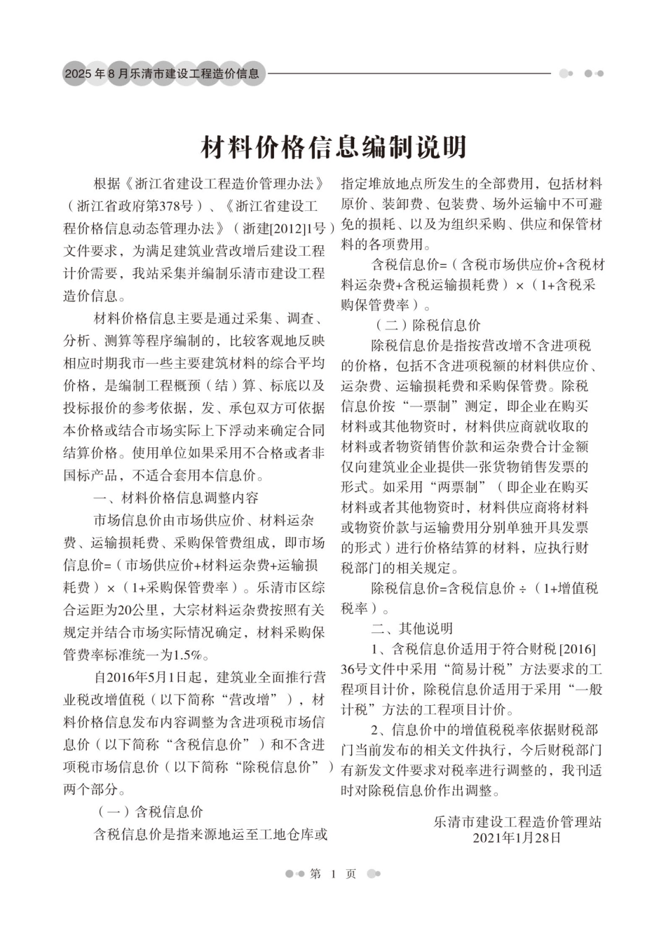 温州市乐清市2025年第8期工程造价信息 -信息价.pdf_第2页