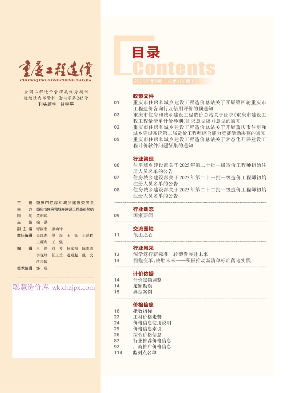 重庆工程造价2025年第9期-9月信息价.pdf_第3页