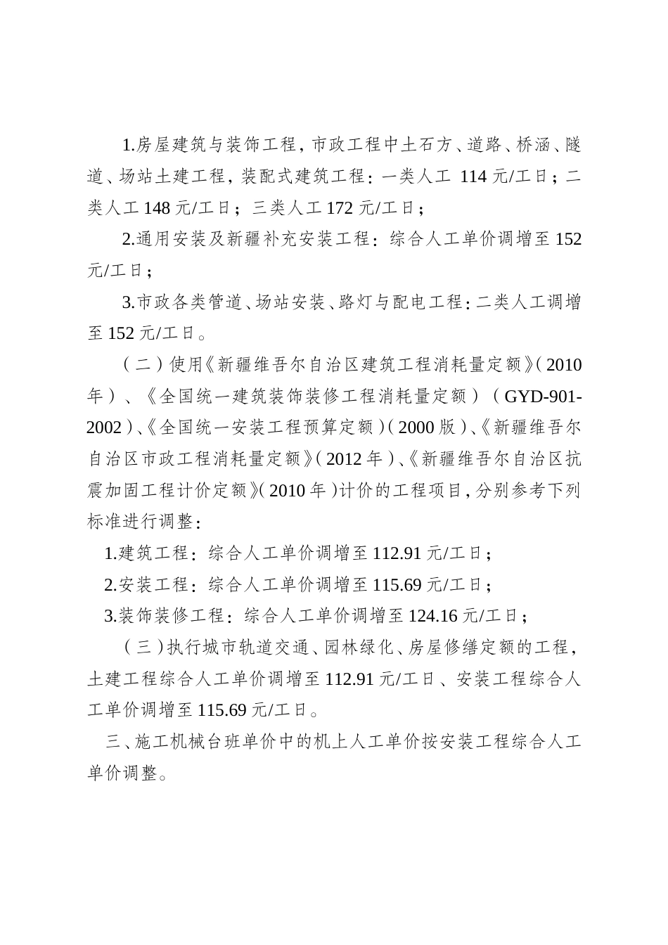 关于发布乌鲁木齐市2025年第二季度建设工程定额内市场人工单价信息的通知.doc_第2页