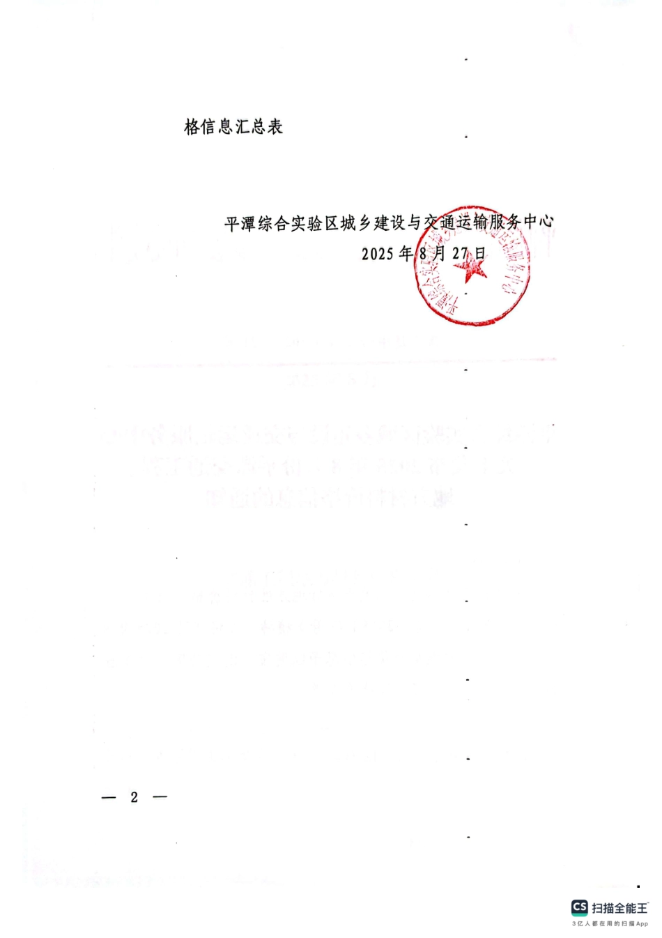 2025年8月份平潭交通工程地方材料价格信息.pdf_第2页