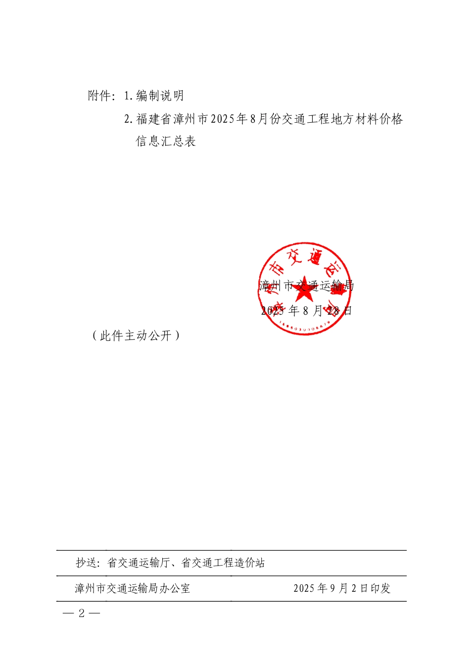 漳州市2025年8月交通工程地方材料价格信息.pdf_第2页