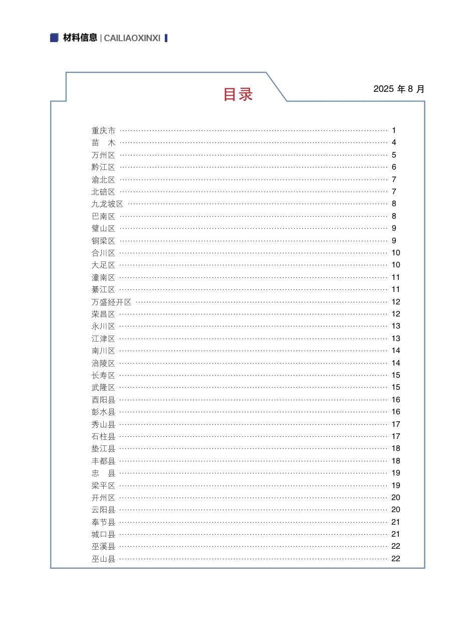 重庆市交通工程材料价格信息2025年第九期-9月信息价.pdf_第2页