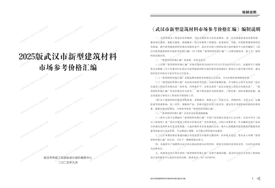 2025版武汉市新型建筑材料市场参考价格汇编.pdf_第1页