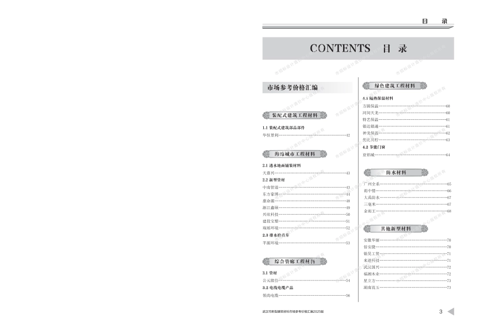 2025版武汉市新型建筑材料市场参考价格汇编.pdf_第2页
