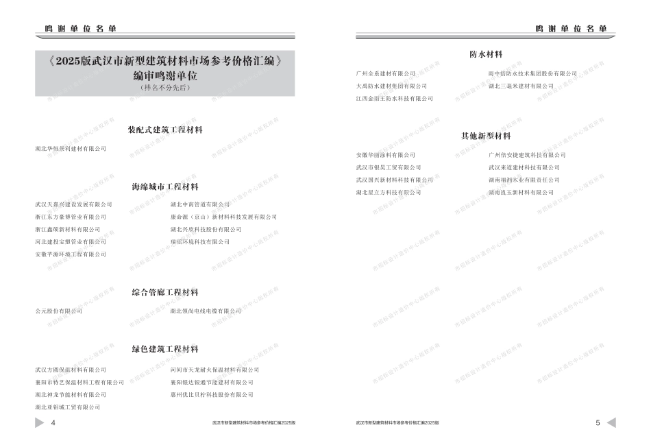 2025版武汉市新型建筑材料市场参考价格汇编.pdf_第3页