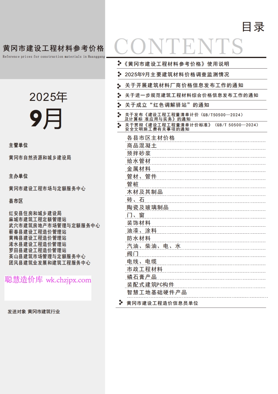 2025年9月份黄冈市建设工程材料参考价格-信息价.pdf_第2页
