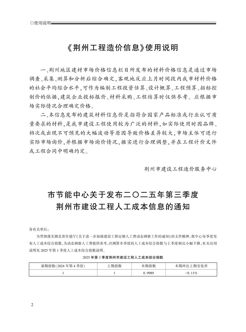2025年9月荆州工程造价信息-材料信息价.pdf_第2页