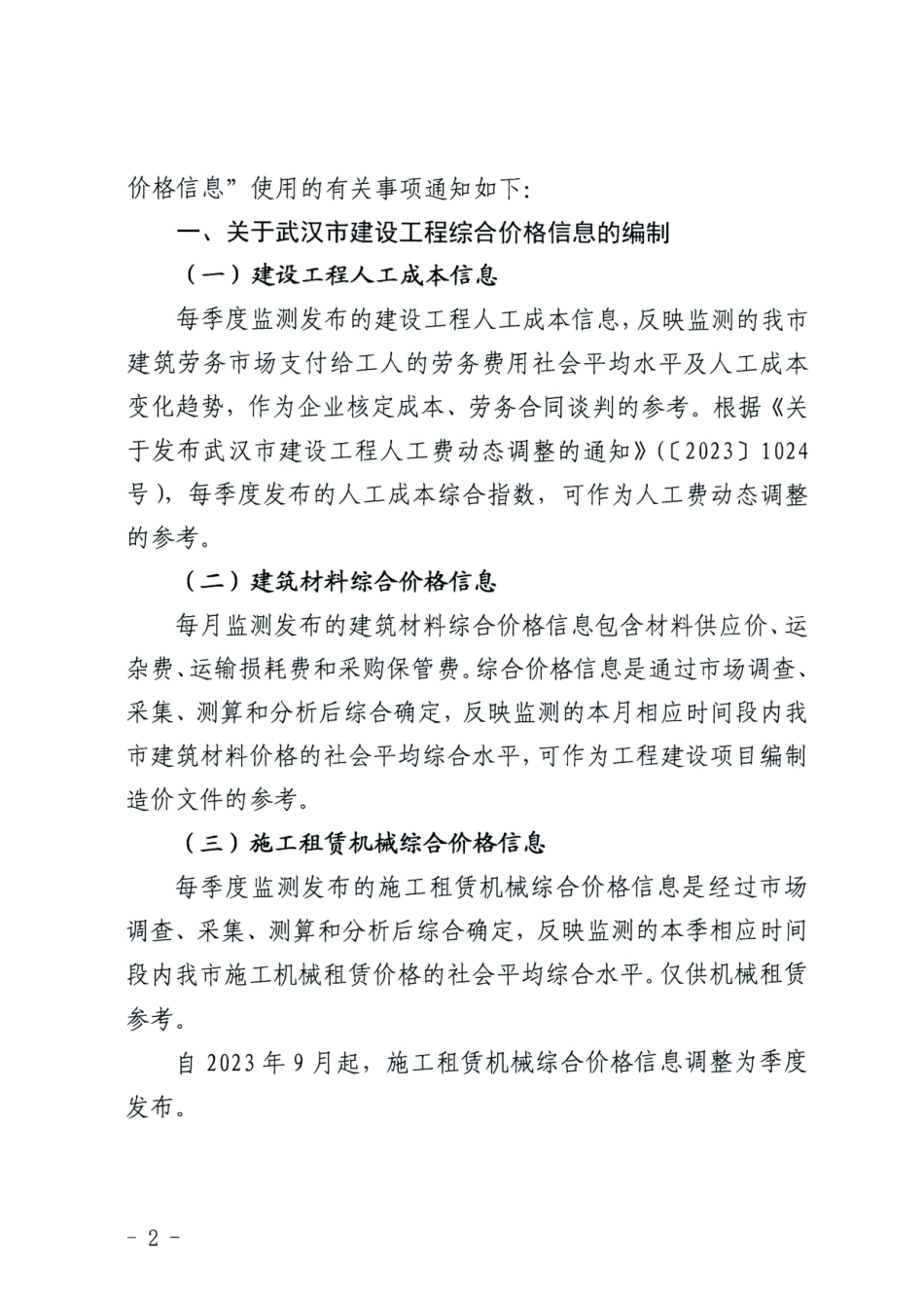 2025年9月武汉市建设工程综合价格信息-建设工程材料信息价.pdf_第2页