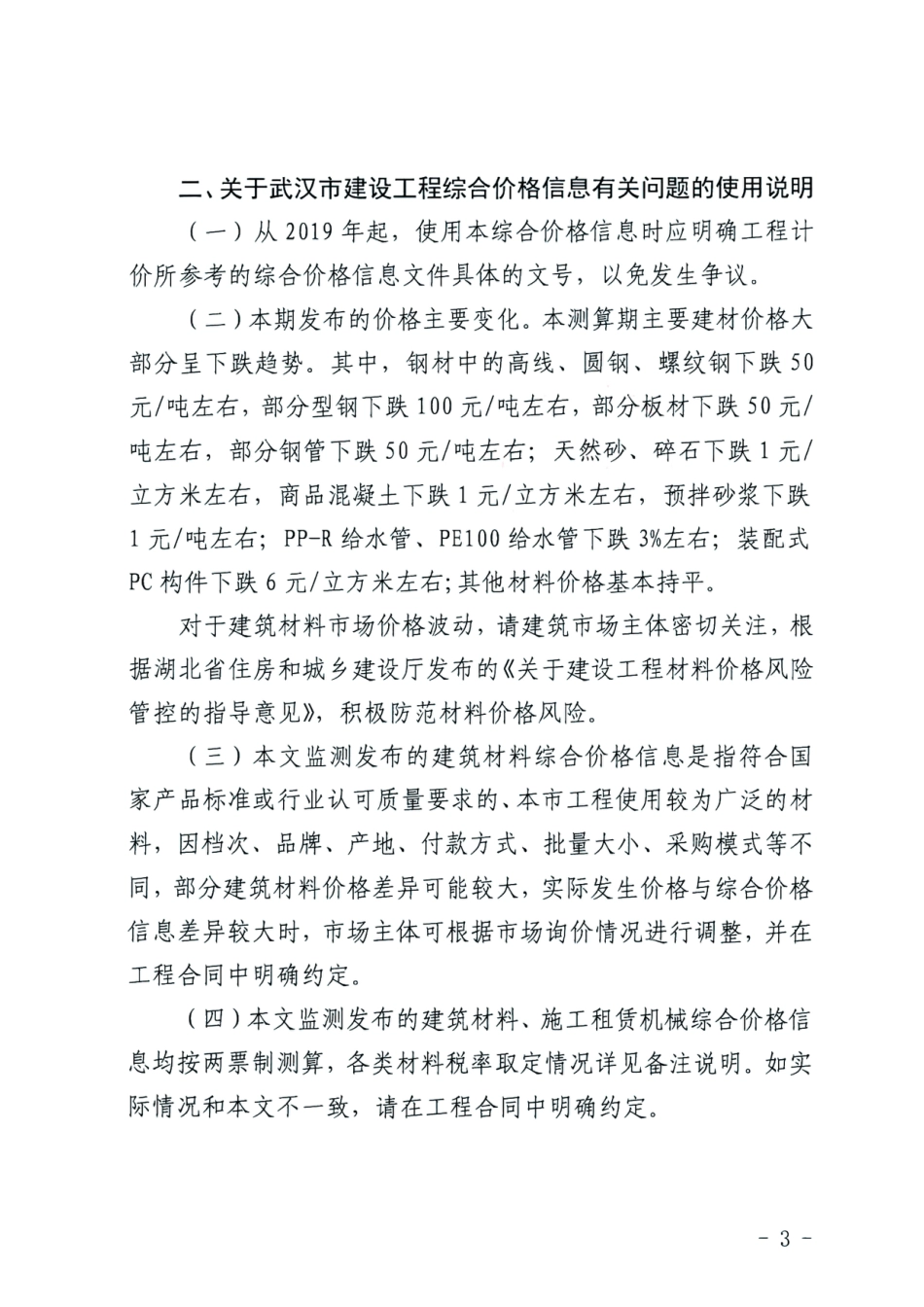 2025年9月武汉市建设工程综合价格信息-建设工程材料信息价.pdf_第3页