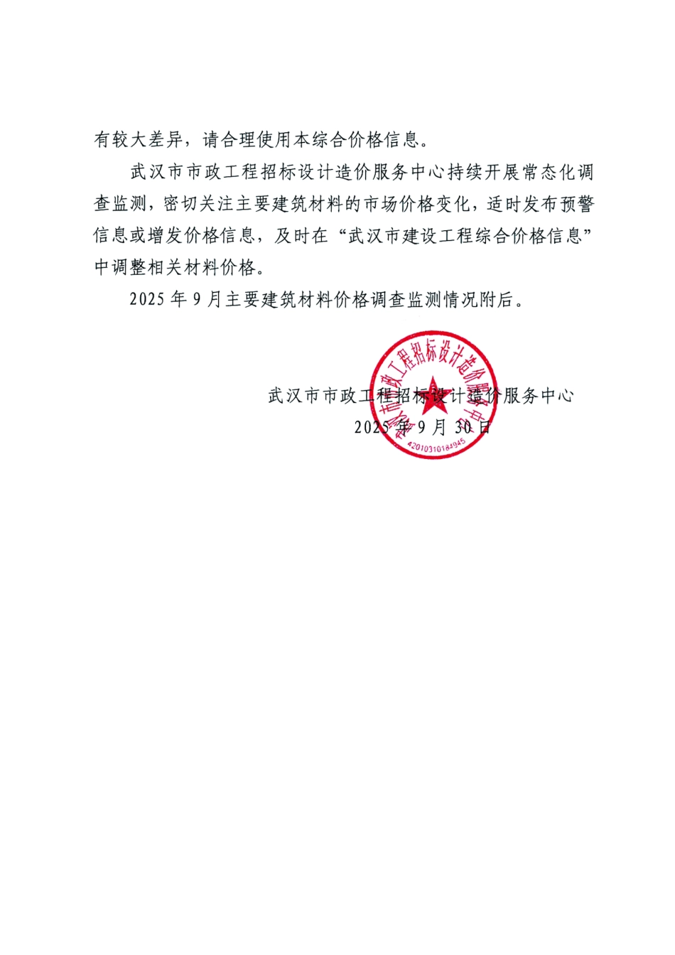 2025年9月武汉市主要建筑材料价格监测情况简报.pdf_第2页