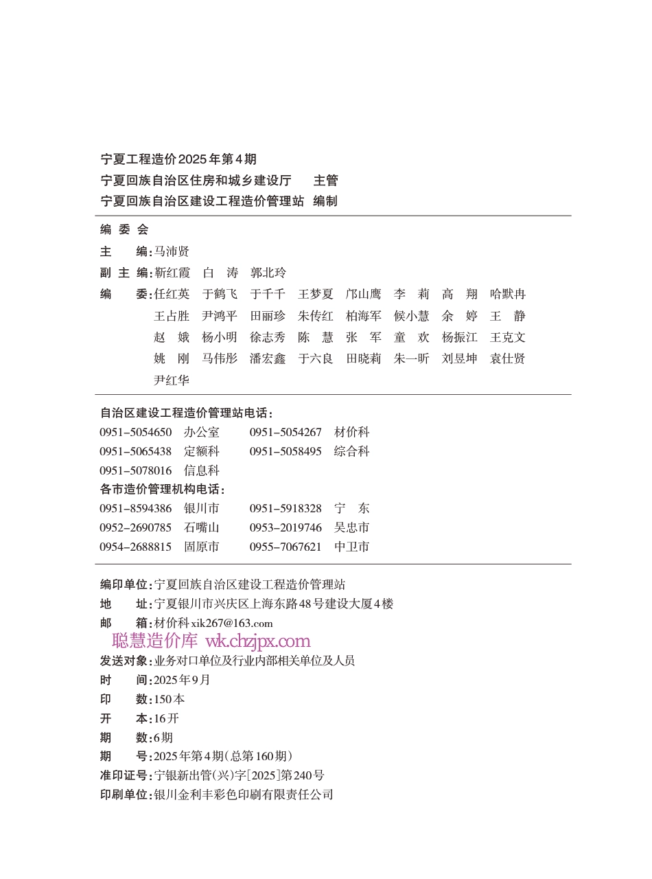 2025年第4期《宁夏工程造价》-7、8月建设工程材料信息价.pdf_第3页