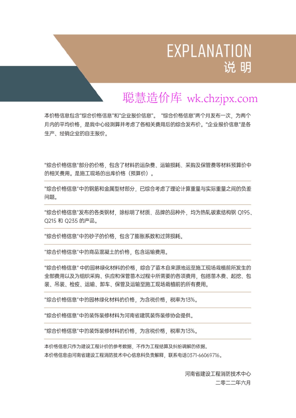 河南省2025年7-8月建设工程材料价格信息-信息价.pdf_第3页