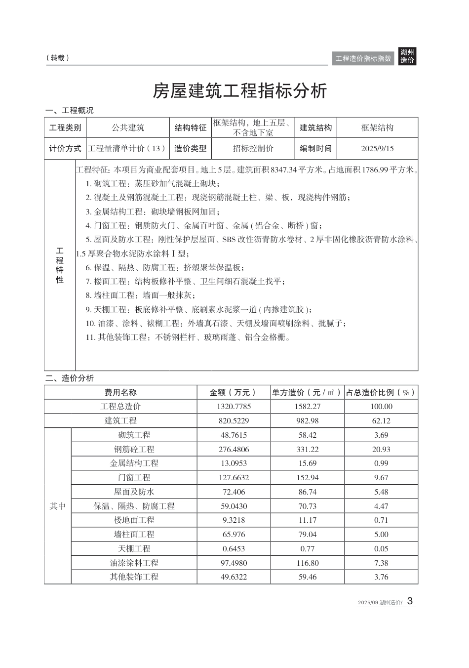 湖州市造价信息-2025年9月信息价.pdf_第1页