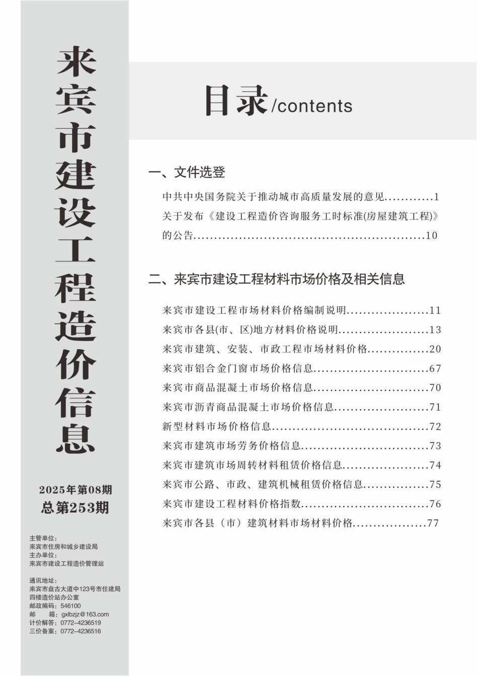 来宾市建设工程造价信息（2025年第08期）-信息价.pdf_第2页