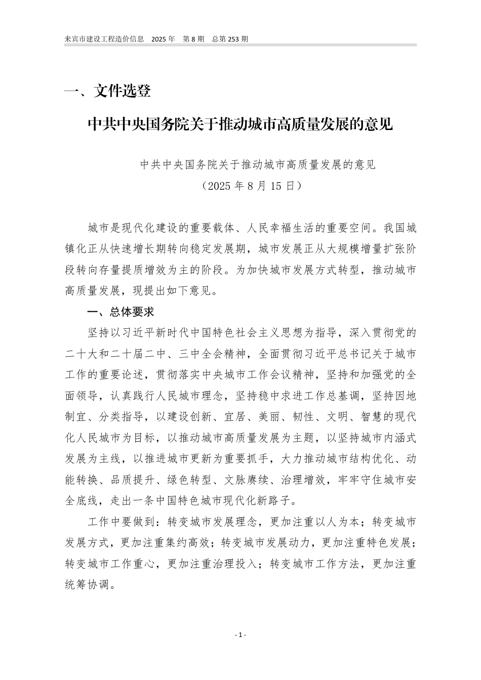 来宾市建设工程造价信息（2025年第08期）-信息价.pdf_第3页