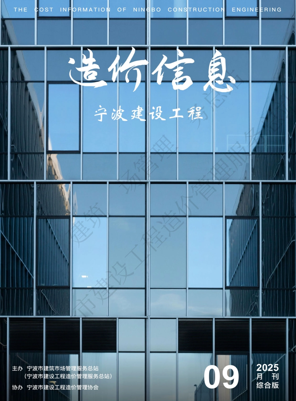 宁波2025年9月建设工程造价信息-材料信息价.pdf_第1页
