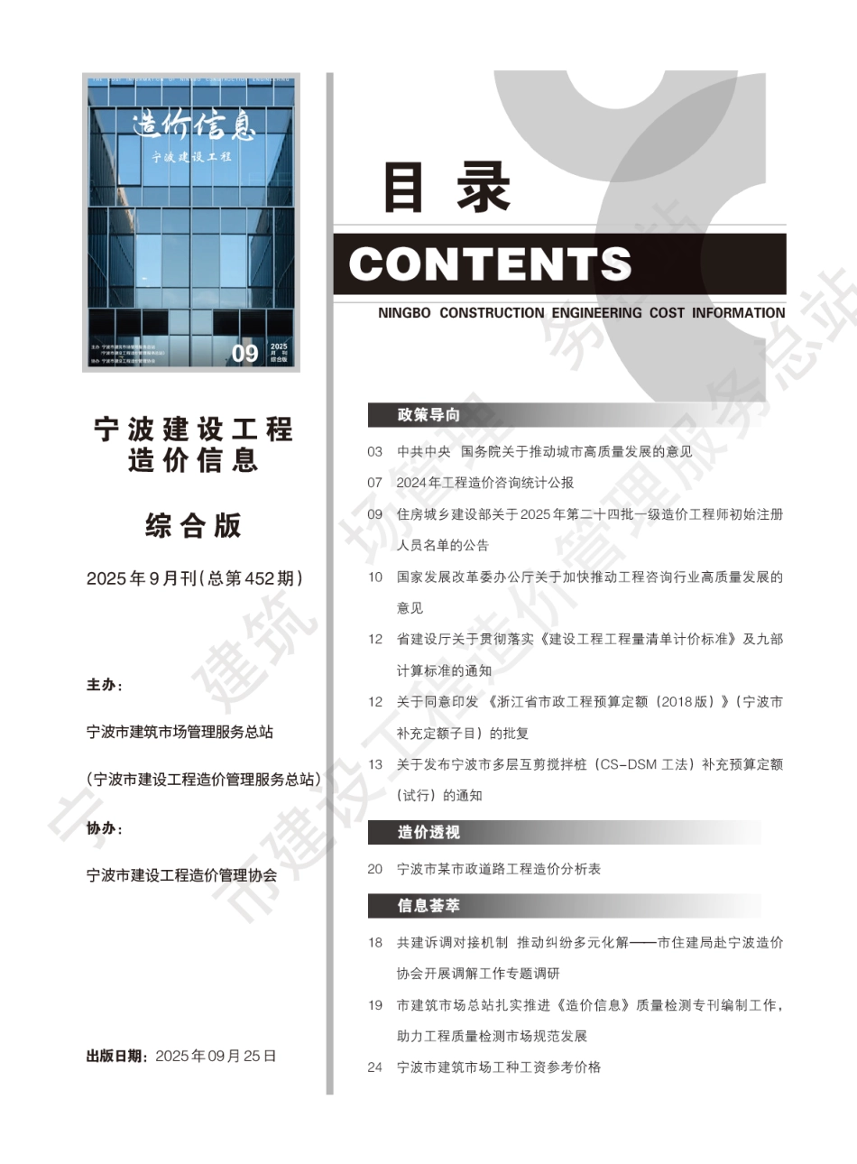 宁波2025年9月建设工程造价信息-材料信息价.pdf_第3页