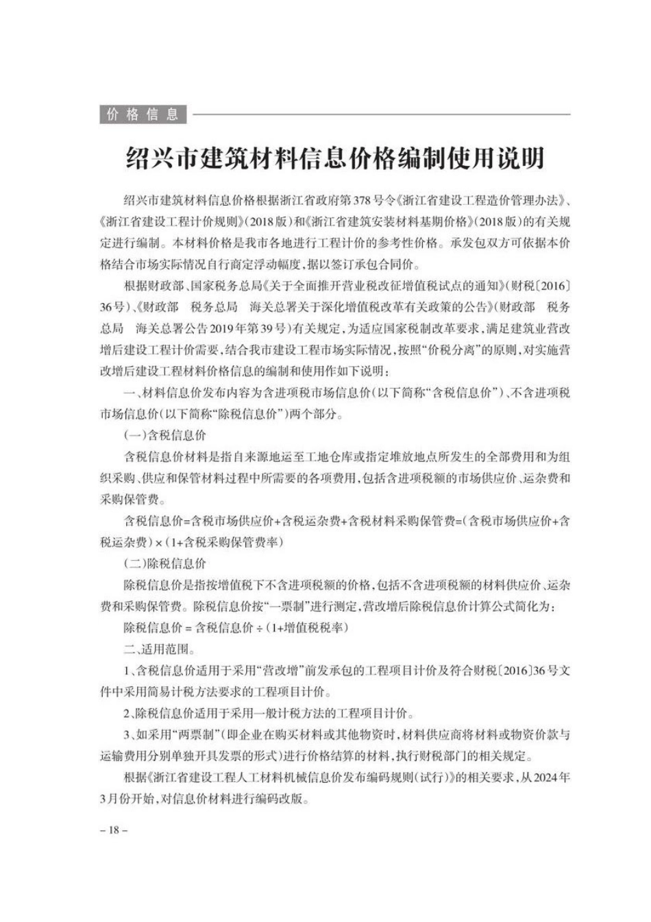 绍兴市2025年9月建材市场信息价.pdf_第1页