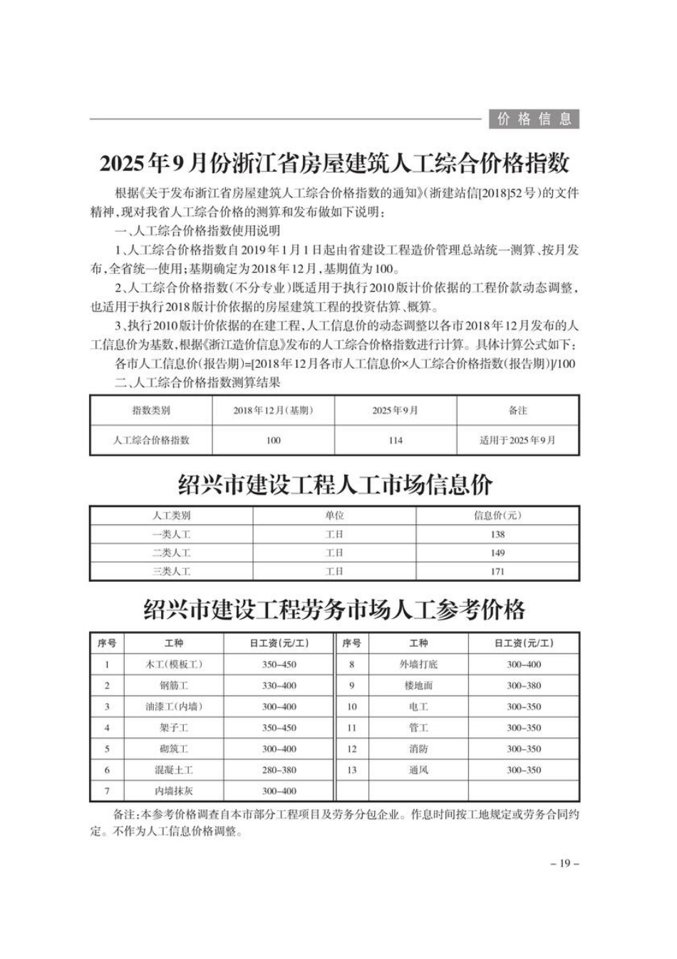 绍兴市2025年9月建材市场信息价.pdf_第2页