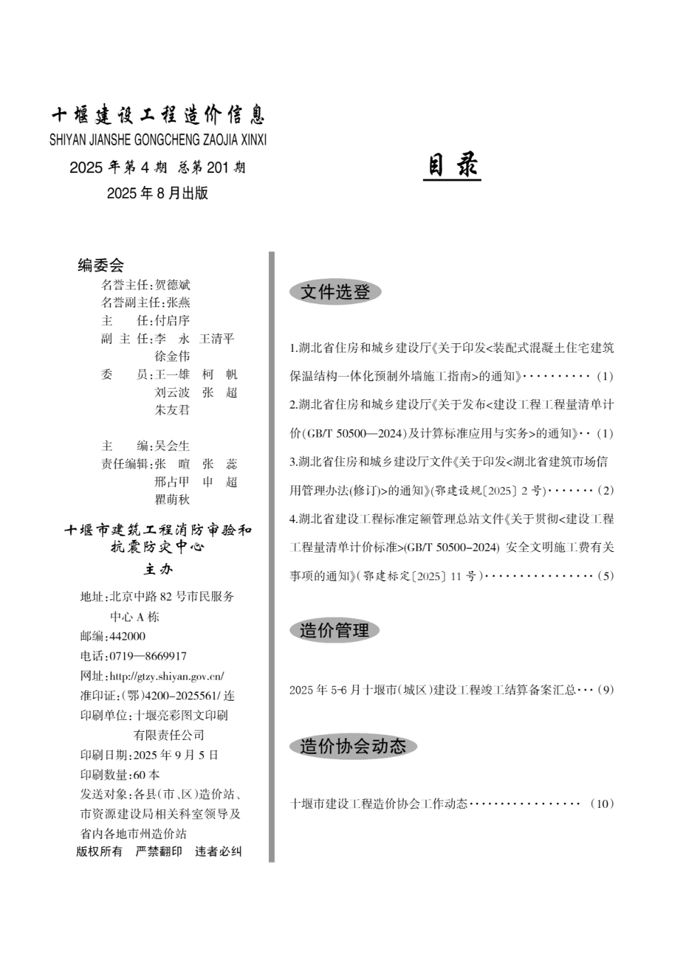 十堰市建设工程造价信息2025第4期 - 7、8月建设工程材料信息价.pdf_第2页