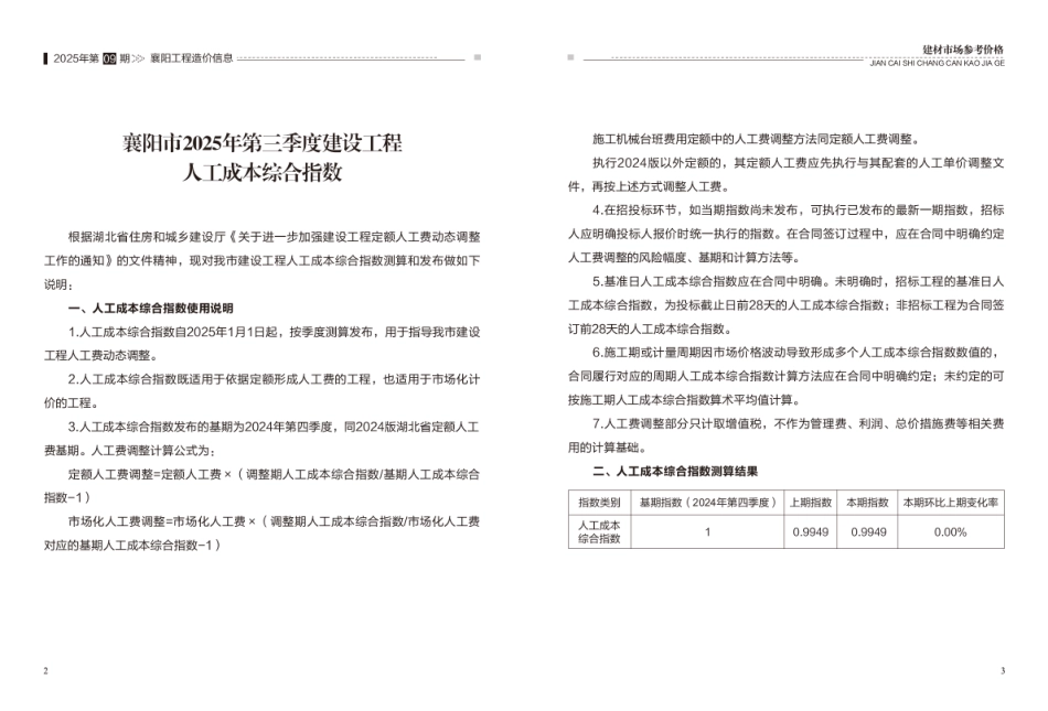 襄阳工程造价信息2025年9期-9月建设工程材料信息价.pdf_第3页