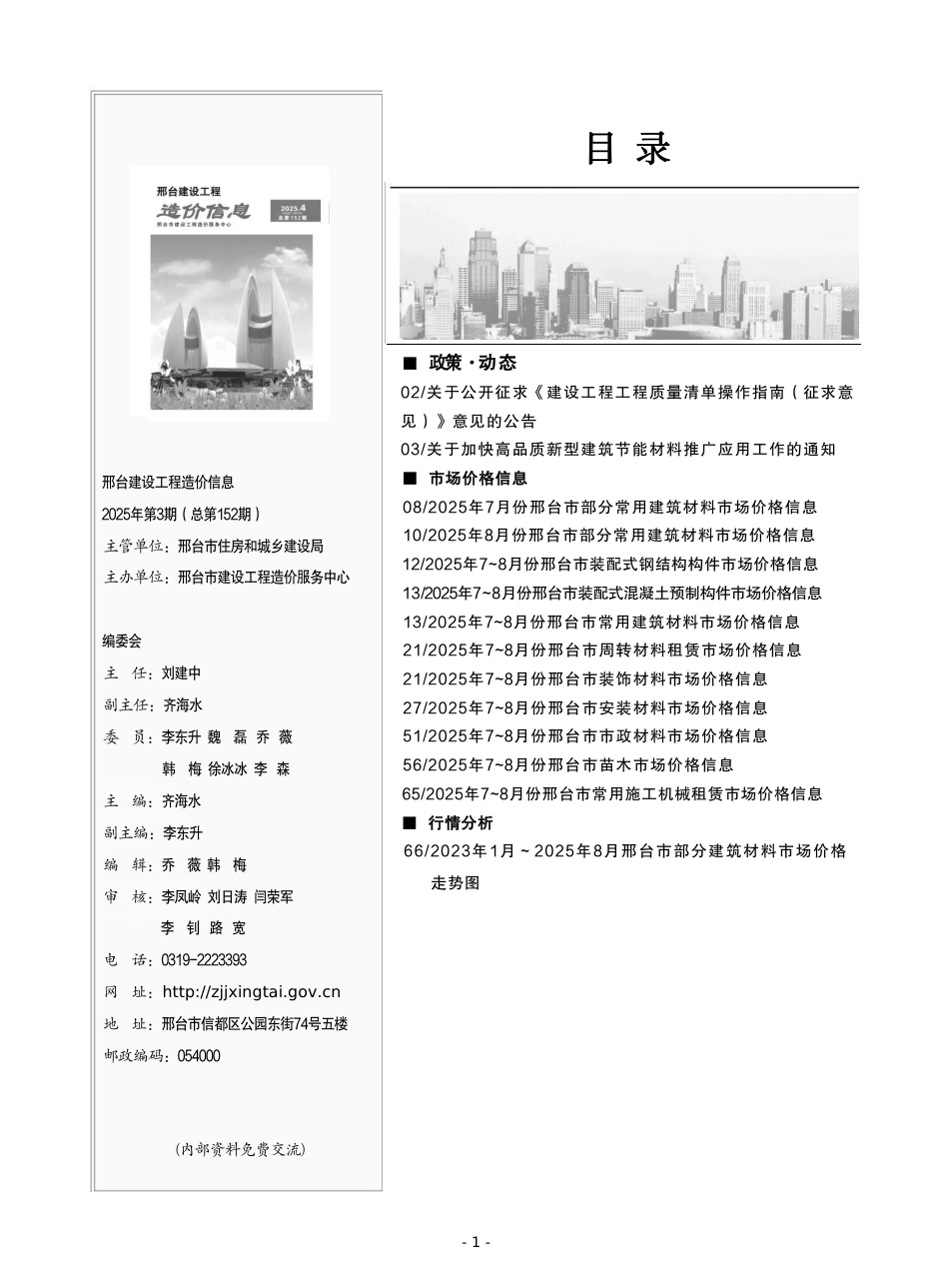 邢台建设工程造价信息2025第4期总第152期-7、8月信息价.pdf_第2页