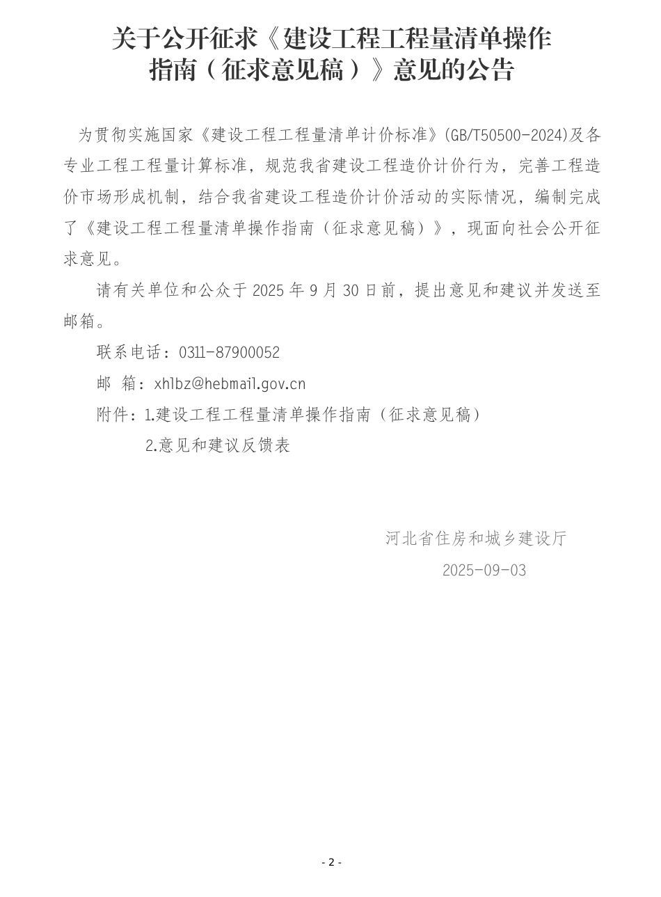 邢台建设工程造价信息2025第4期总第152期-7、8月信息价.pdf_第3页
