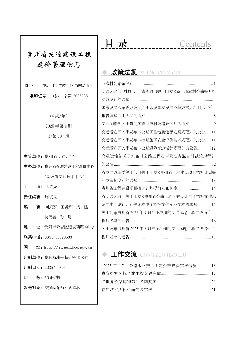 《贵州省交通建设工程造价管理信息》（2025年第4期）-材料信息价.pdf_第2页