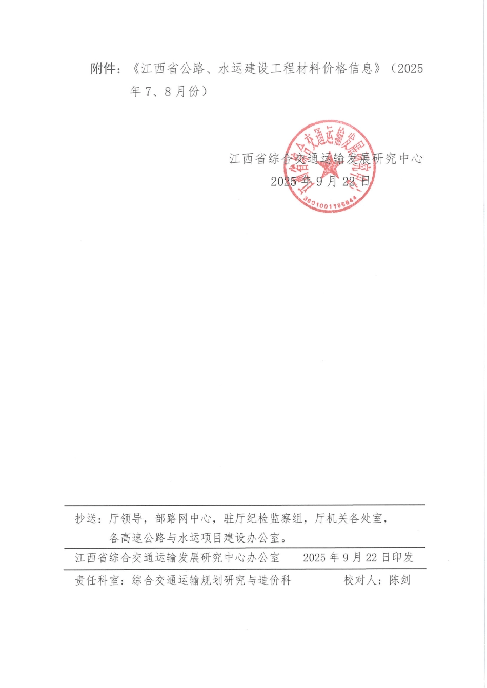2025年7、8月份江西省公路、水运建设工程材料价格信息.pdf_第3页