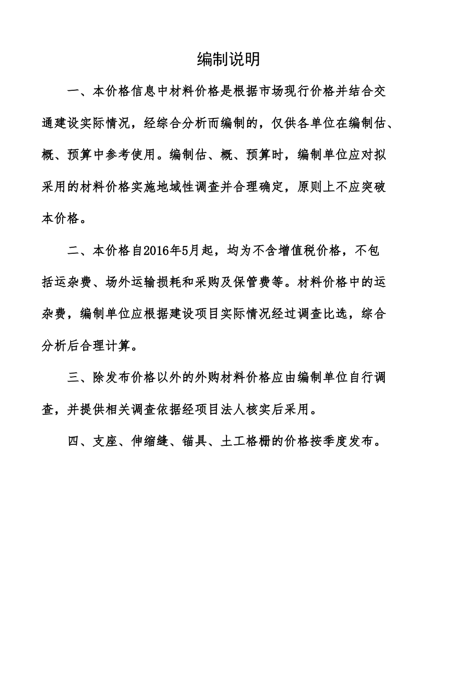 黑龙江省2025年8月交通工程工程材料价格-信息价.xlsx_第1页