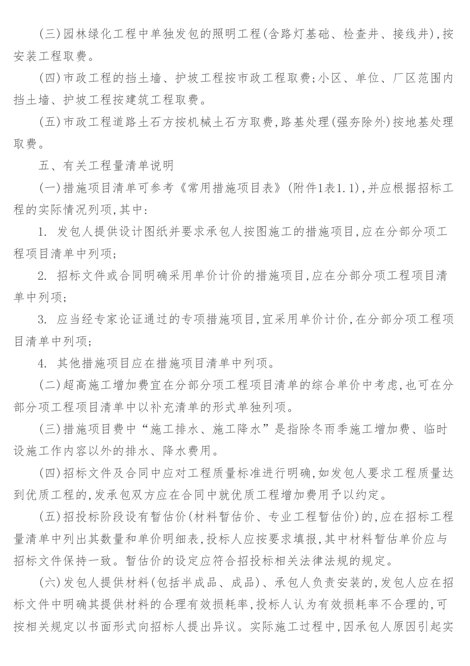 湖南省住房和城乡建设厅关于执行2024《建设工程工程量清单计价标准》 及配套工程量计算标准的通知-湘建科函〔2025〕150号.pdf_第2页