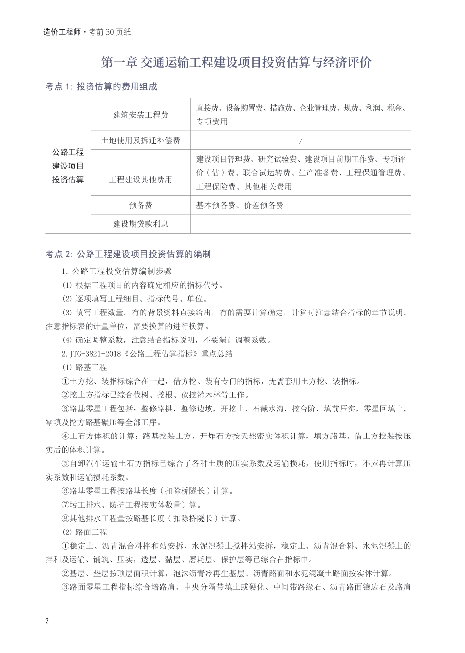 2025年一级造价工程师《案例分析(公路交通)》考前30页纸.pdf_第2页