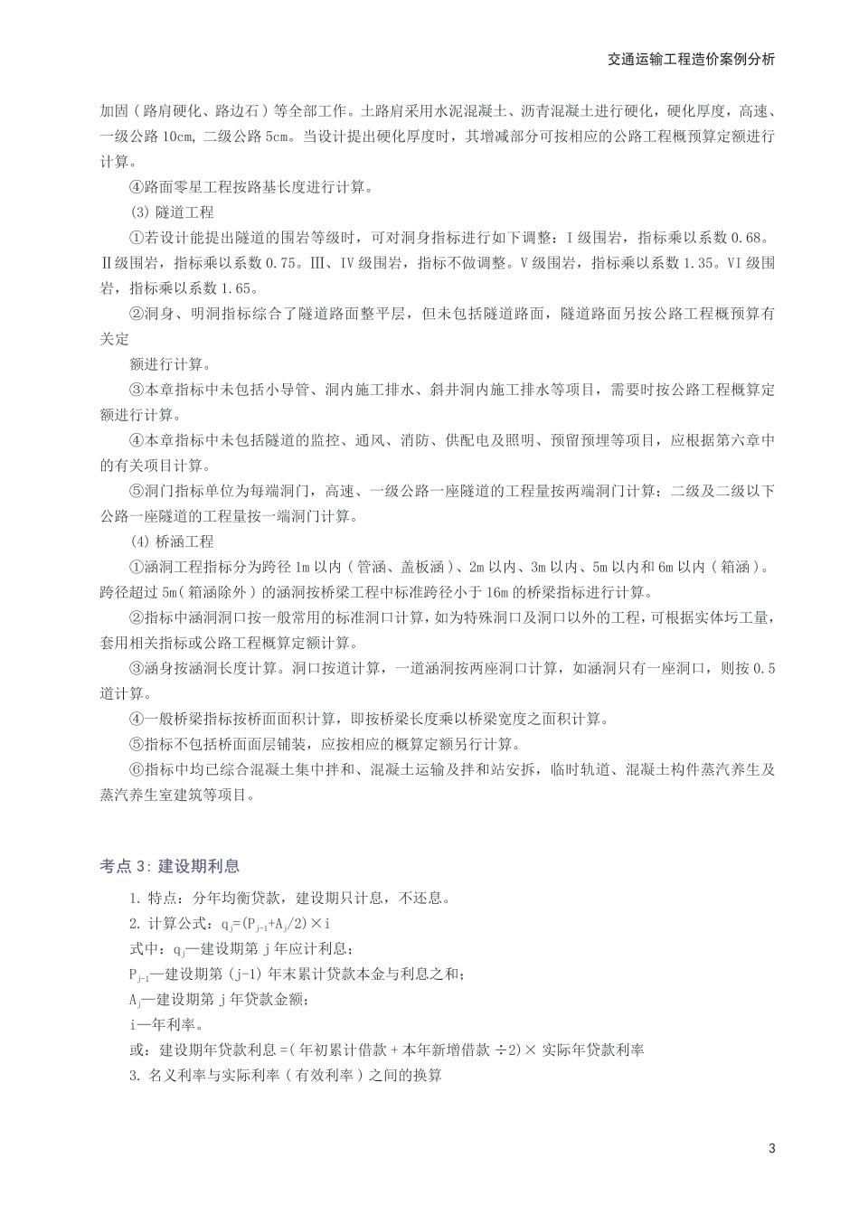 2025年一级造价工程师《案例分析(公路交通)》考前30页纸.pdf_第3页