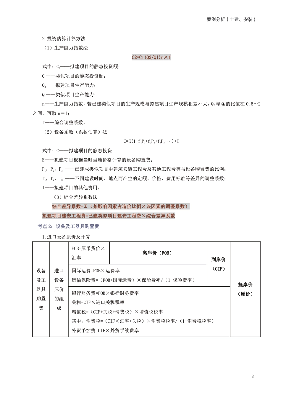 2025年一级造价工程师《案例分析(土建安装)》考前30页纸.pdf_第3页