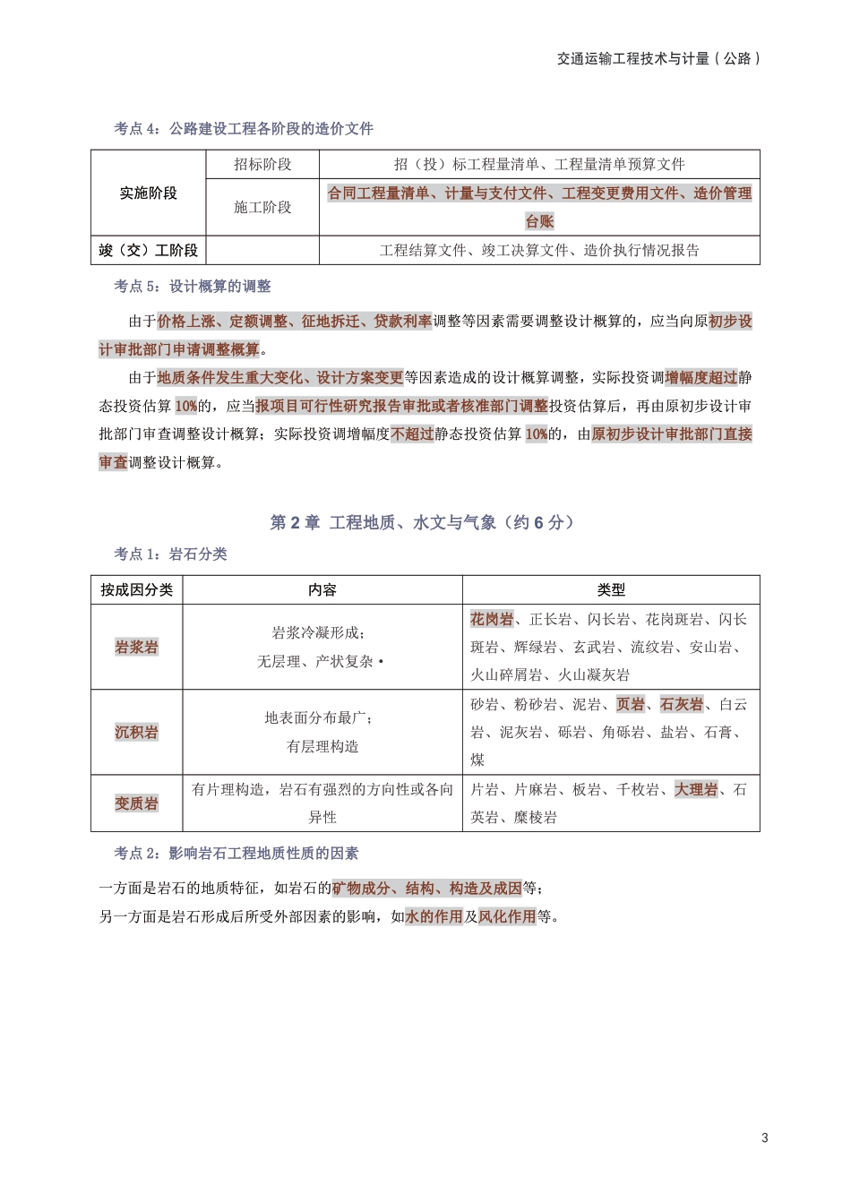 2025年一级造价工程师《技术与计量(公路交通)》考前30页纸.pdf_第3页