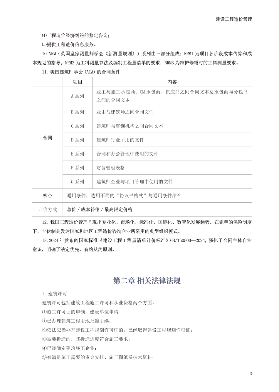 2025年一级造价工程师《建设工程造价管理》考前30页纸.pdf_第3页