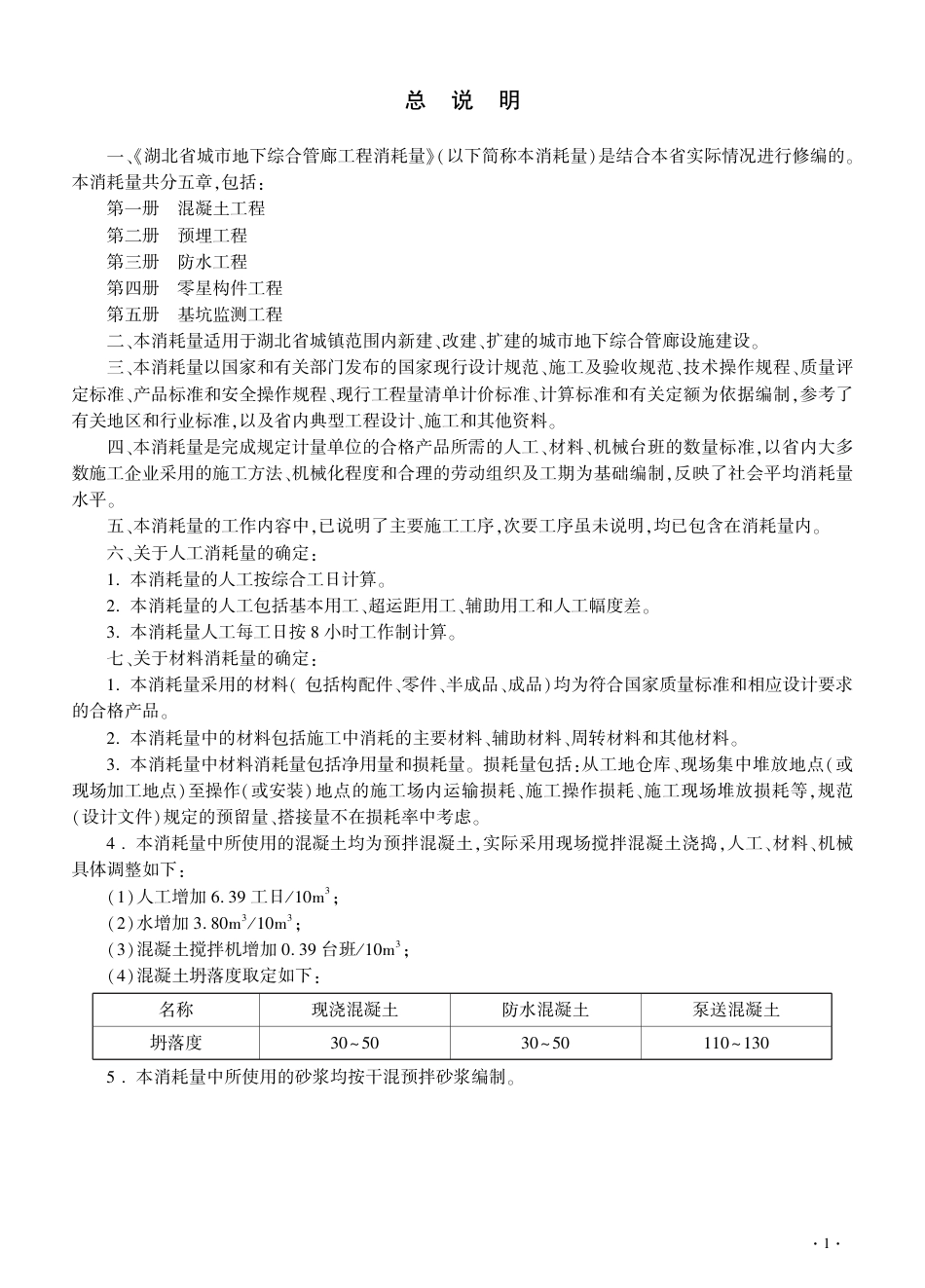 1.2025年《湖北省城市地下综合管廊工程消耗量》（征求意见稿）.pdf_第3页