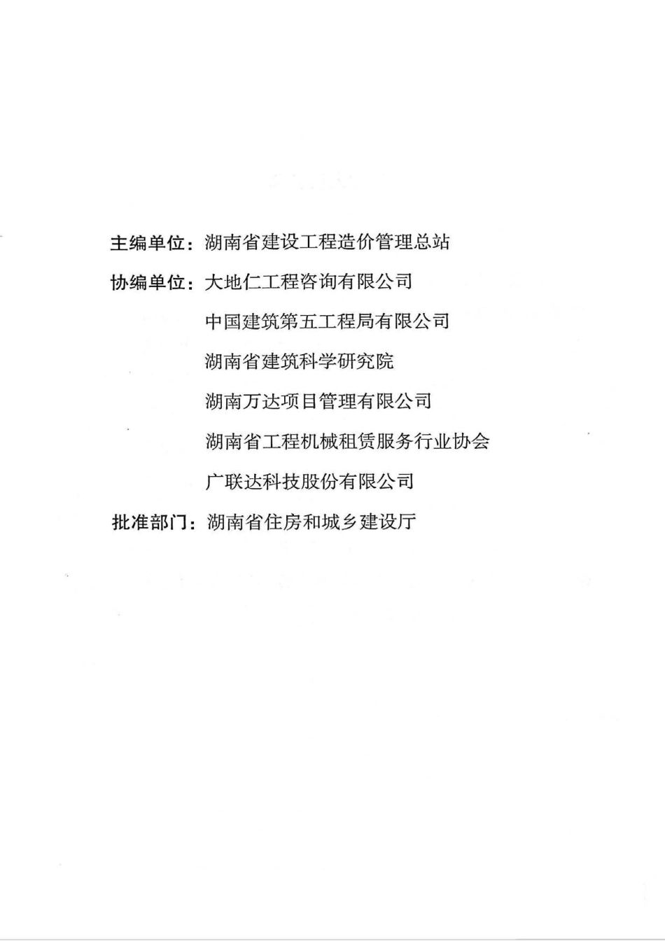 2020湖南省建设工程计价办法及附录.pdf_第3页