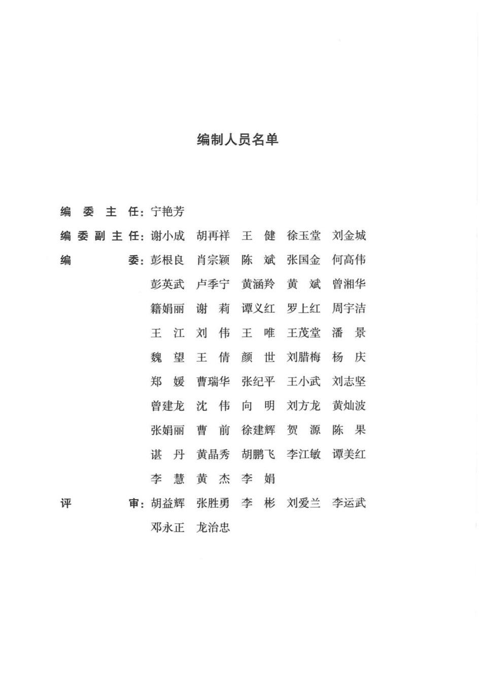 2020年湖南省房屋建筑与装饰工程消耗量标准（基价表）上册.pdf.pdf_第3页